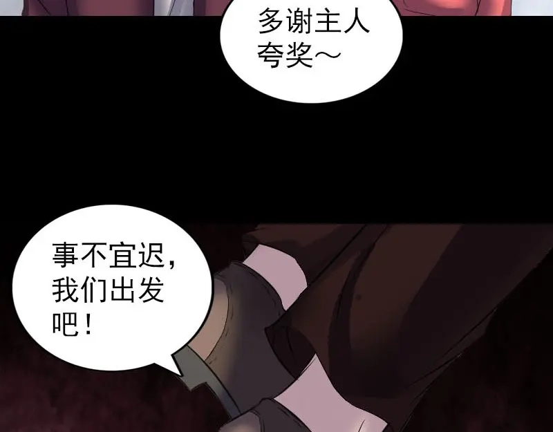 《易人奇录》第269话 诡异邪气 第33页