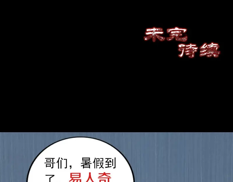 《易人奇录》第269话 诡异邪气 第99页