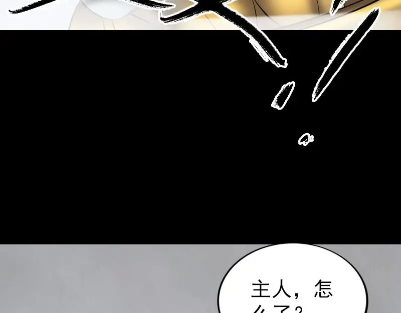《易人奇录》第269话 诡异邪气 第77页