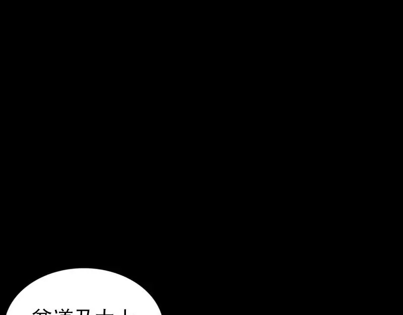 《易人奇录》第269话 诡异邪气 第84页
