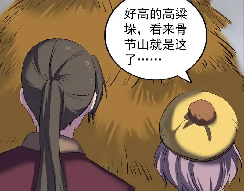 《易人奇录》第270话 闹黄仙 第43页