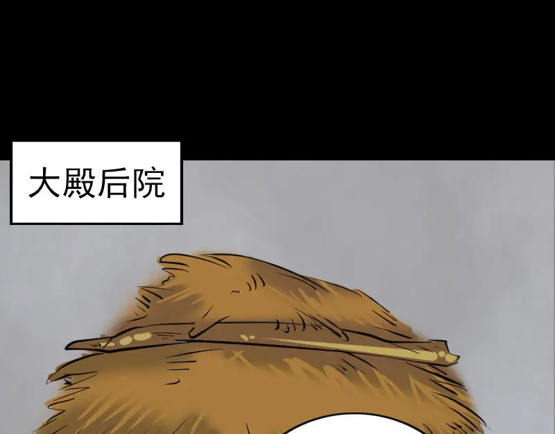 《易人奇录》第270话 闹黄仙 第42页