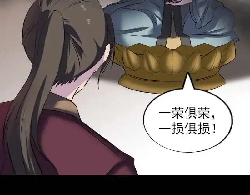 《易人奇录》第270话 闹黄仙 第69页