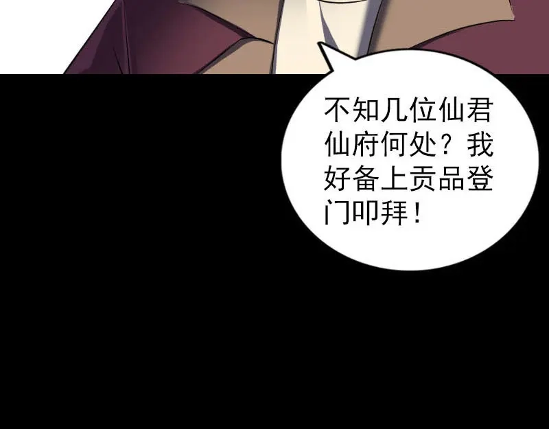 《易人奇录》第270话 闹黄仙 第9页