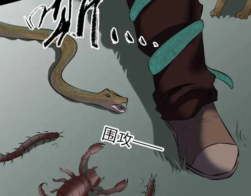 《易人奇录》第270话 闹黄仙 第86页