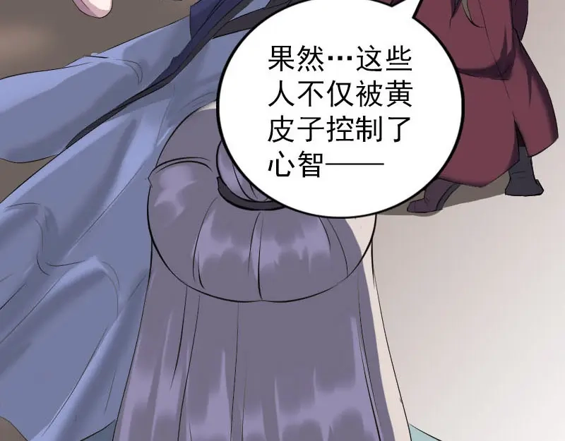 《易人奇录》第270话 闹黄仙 第60页