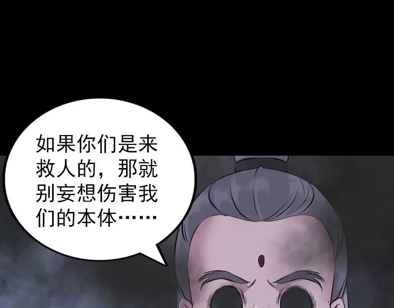 《易人奇录》第270话 闹黄仙 第70页