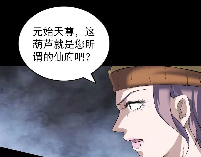 《易人奇录》第270话 闹黄仙 第20页