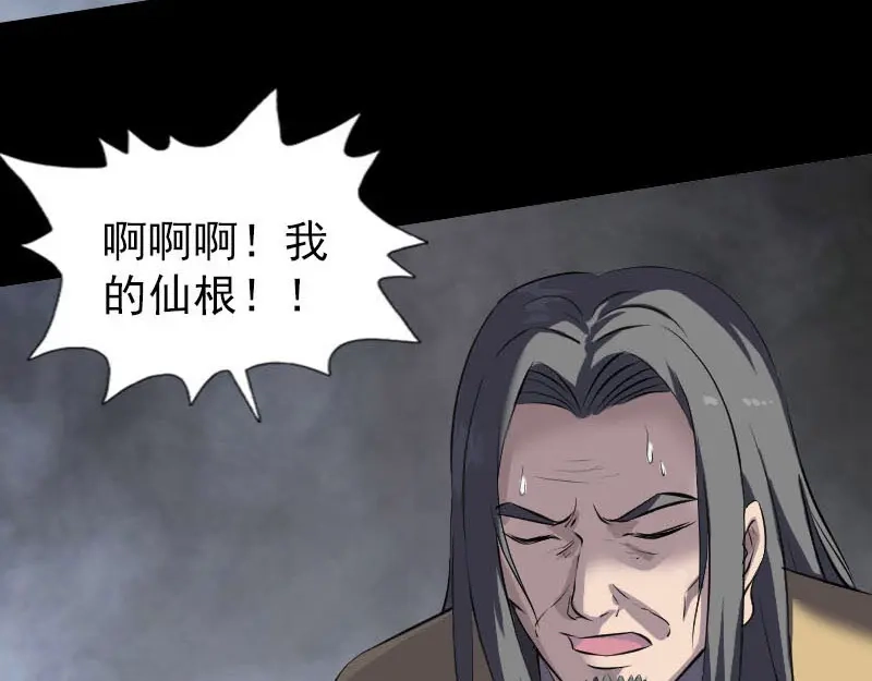 《易人奇录》第270话 闹黄仙 第29页