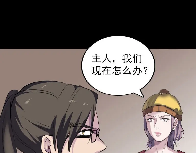 《易人奇录》第270话 闹黄仙 第72页