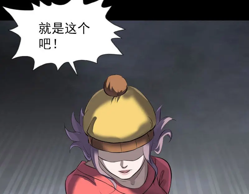 《易人奇录》第270话 闹黄仙 第17页