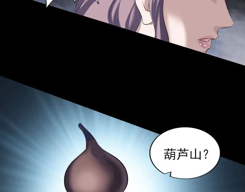 《易人奇录》第270话 闹黄仙 第15页