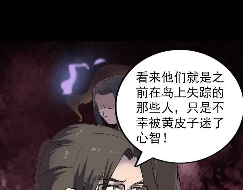 《易人奇录》第270话 闹黄仙 第38页