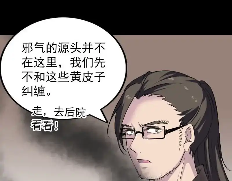 《易人奇录》第270话 闹黄仙 第74页