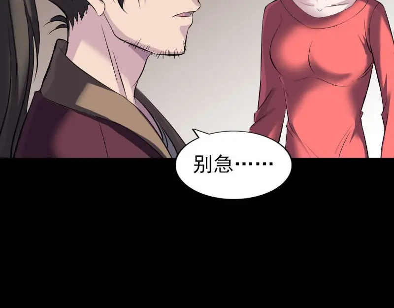 《易人奇录》第270话 闹黄仙 第73页