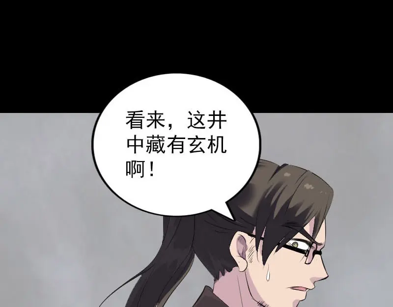 《易人奇录》第270话 闹黄仙 第90页
