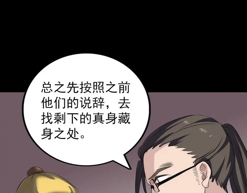《易人奇录》第270话 闹黄仙 第40页