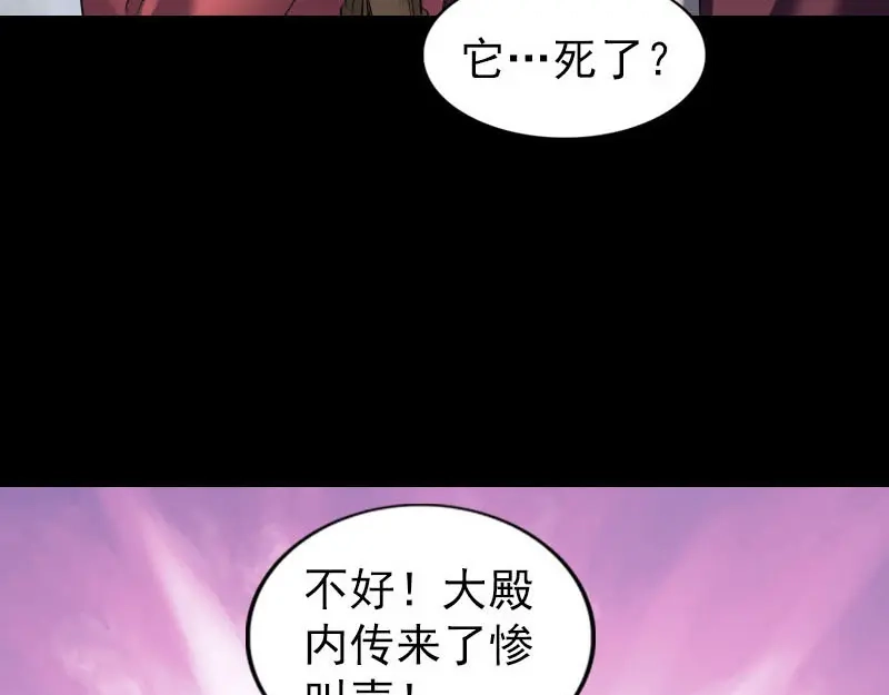 《易人奇录》第270话 闹黄仙 第56页