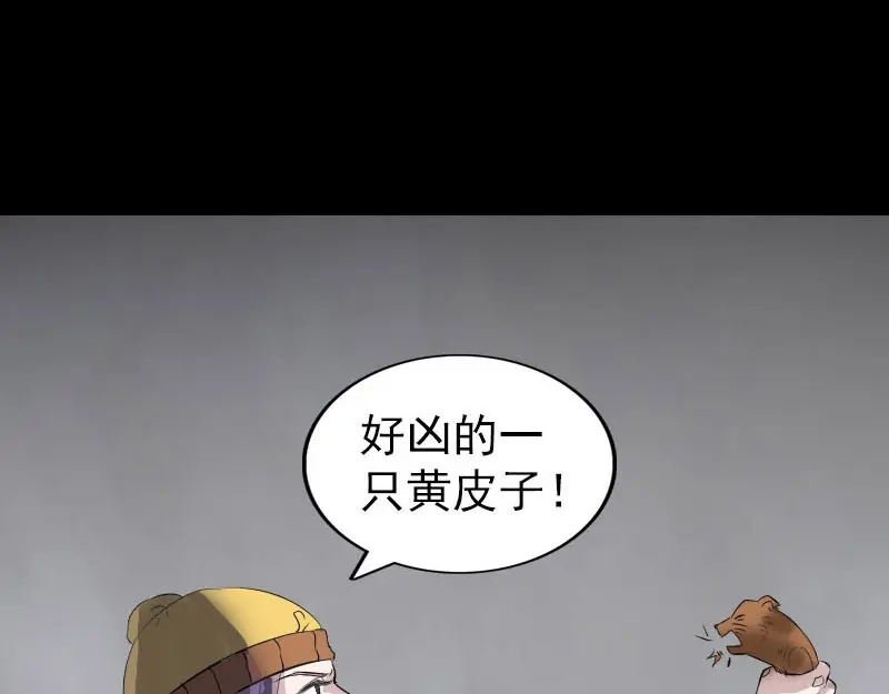 《易人奇录》第270话 闹黄仙 第49页