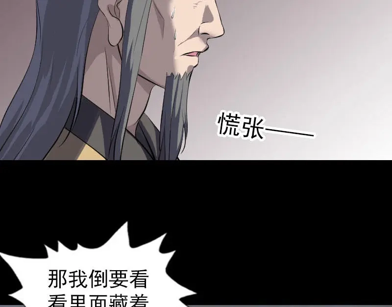 《易人奇录》第270话 闹黄仙 第22页