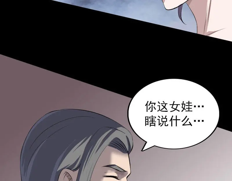 《易人奇录》第270话 闹黄仙 第21页