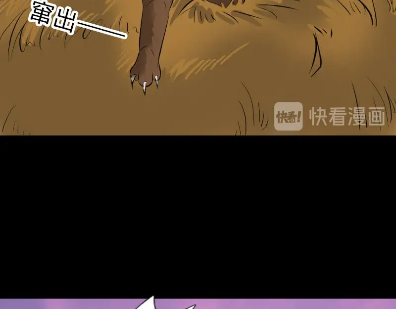 《易人奇录》第270话 闹黄仙 第46页