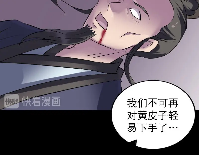 《易人奇录》第270话 闹黄仙 第62页