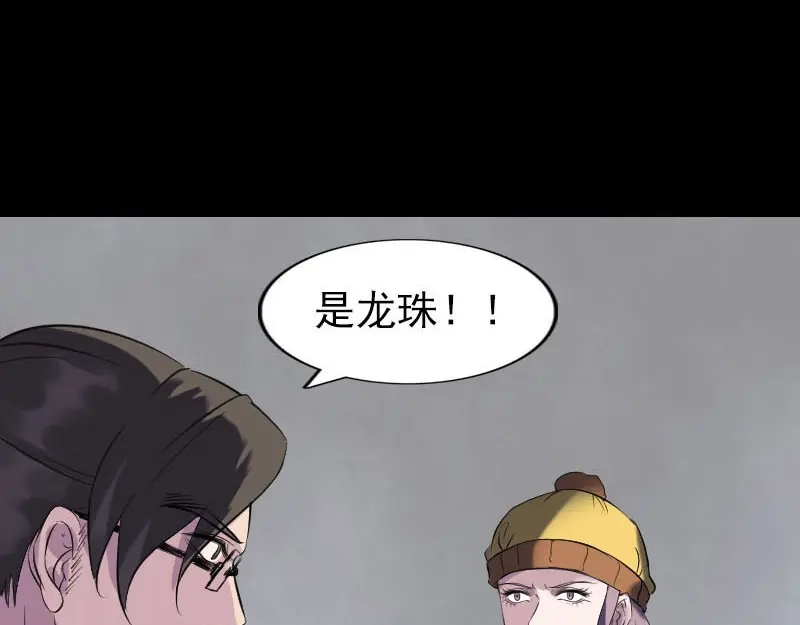 《易人奇录》第270话 闹黄仙 第82页