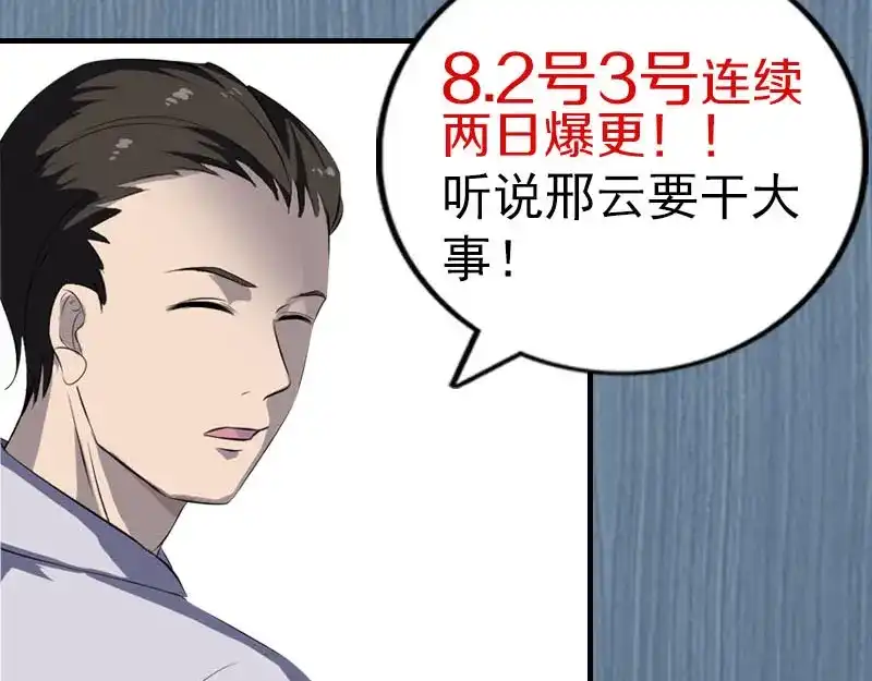 《易人奇录》第270话 闹黄仙 第95页