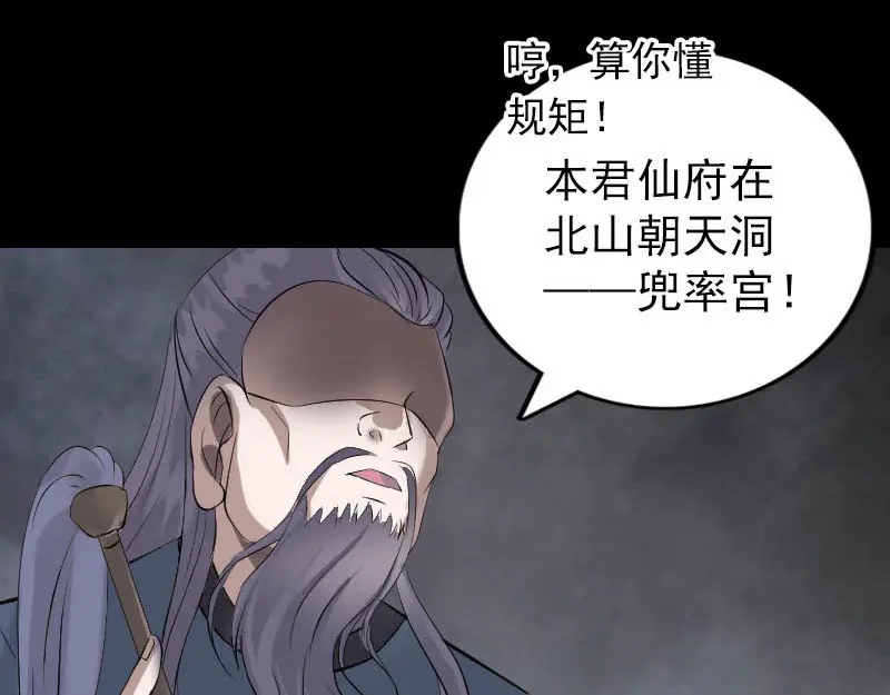 《易人奇录》第270话 闹黄仙 第10页