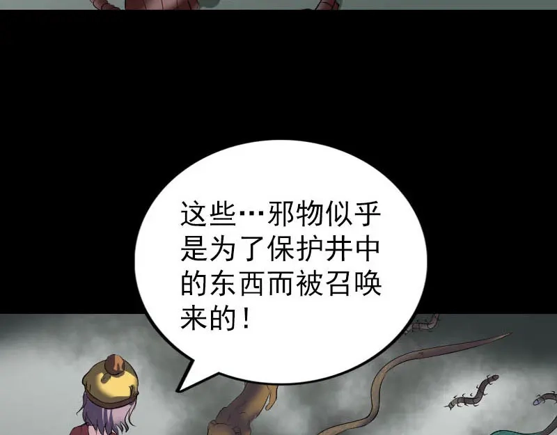 《易人奇录》第270话 闹黄仙 第87页