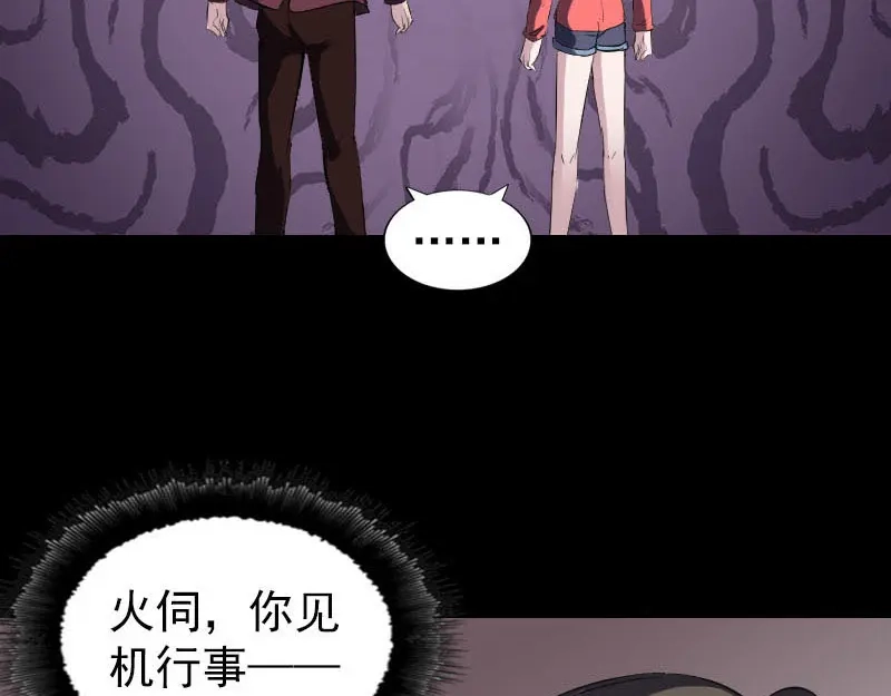 《易人奇录》第270话 闹黄仙 第5页
