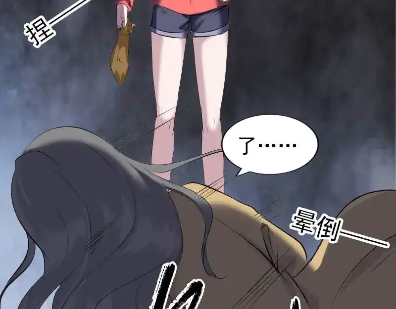 《易人奇录》第270话 闹黄仙 第34页