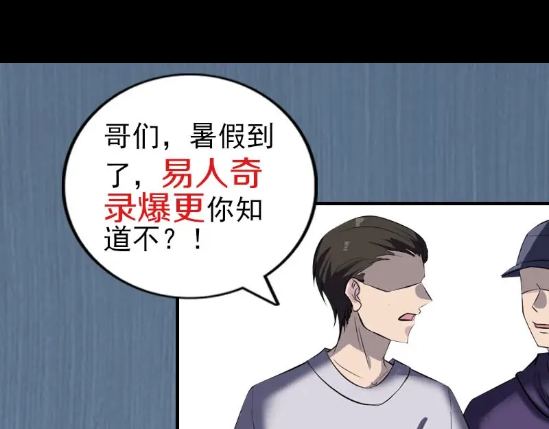 《易人奇录》第270话 闹黄仙 第93页