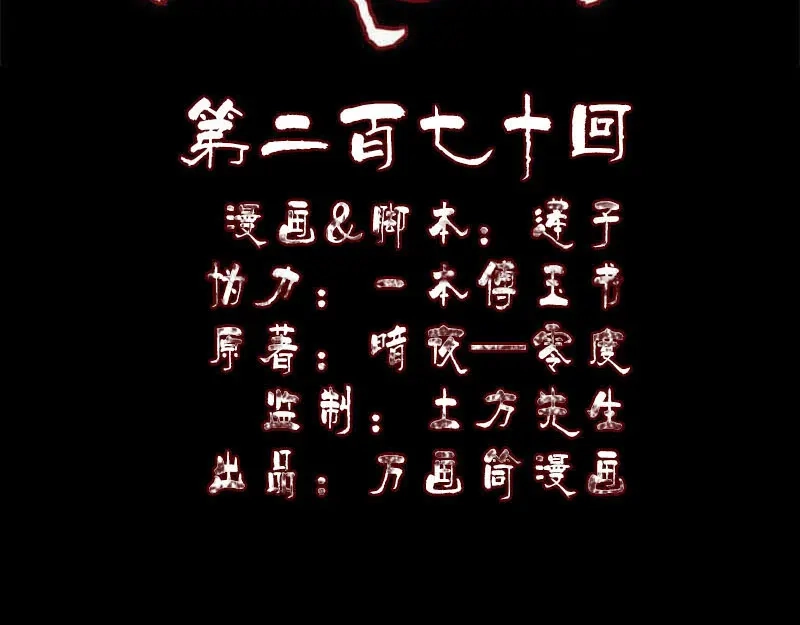 《易人奇录》第270话 闹黄仙 第2页