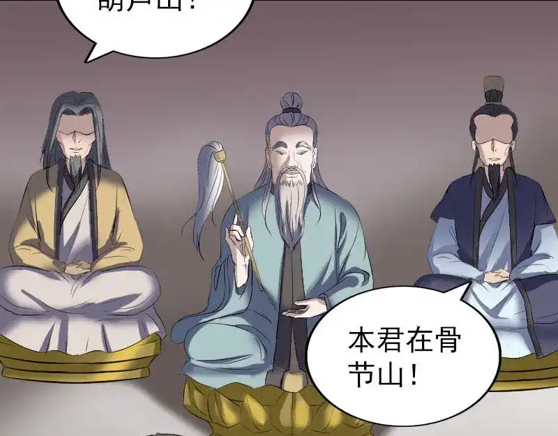 《易人奇录》第270话 闹黄仙 第12页