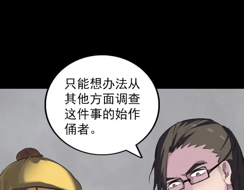 《易人奇录》第270话 闹黄仙 第63页