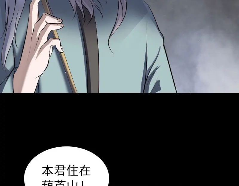 《易人奇录》第270话 闹黄仙 第11页
