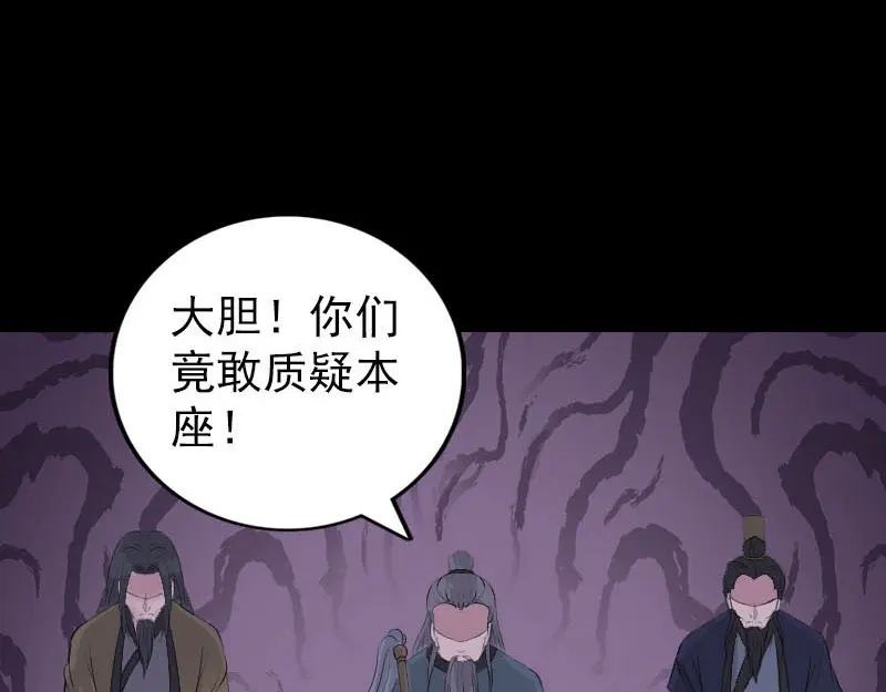 《易人奇录》第270话 闹黄仙 第3页