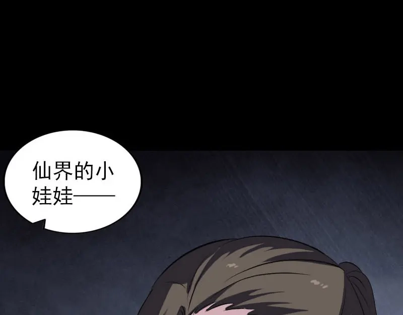 《易人奇录》第270话 闹黄仙 第65页