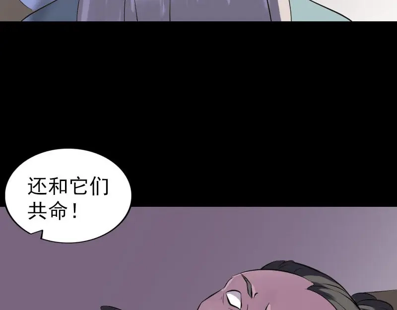 《易人奇录》第270话 闹黄仙 第61页