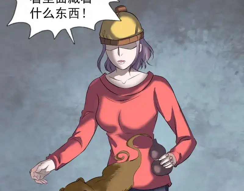 《易人奇录》第270话 闹黄仙 第23页
