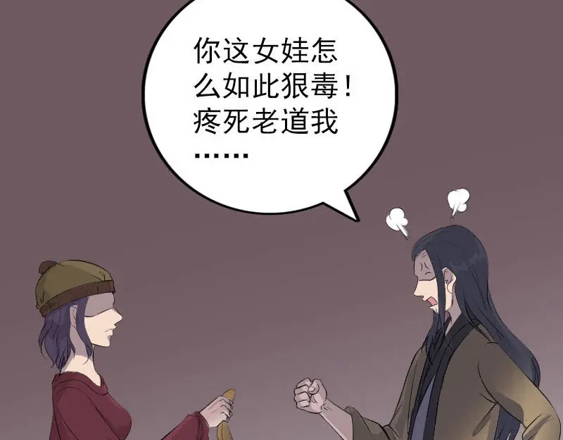 《易人奇录》第270话 闹黄仙 第31页