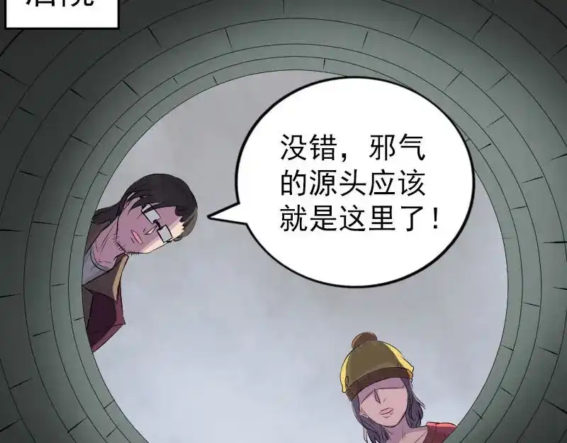 《易人奇录》第270话 闹黄仙 第76页