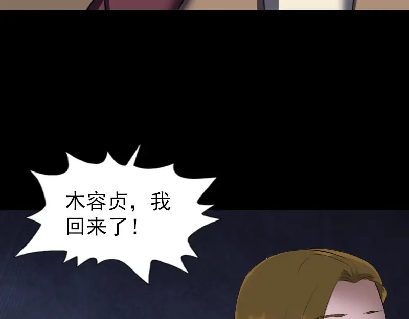《易人奇录》第271话 再见故人 第30页