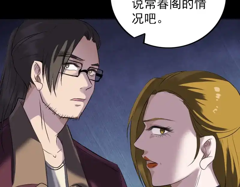 《易人奇录》第271话 再见故人 第38页