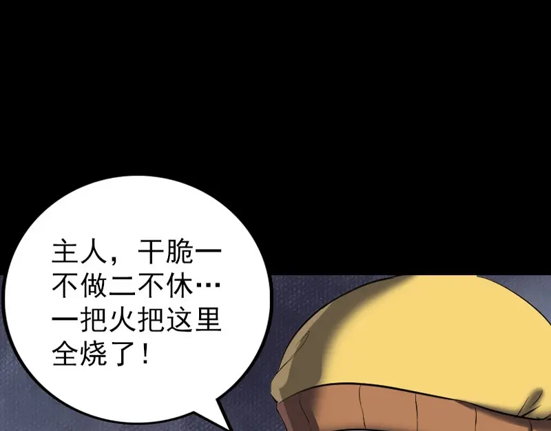 《易人奇录》第271话 再见故人 第5页