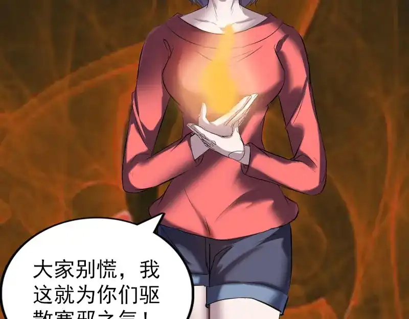 《易人奇录》第271话 再见故人 第76页