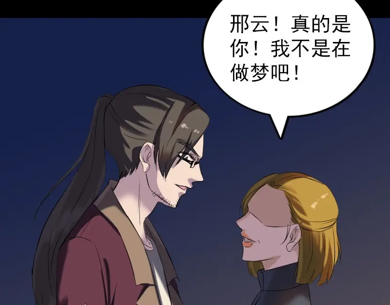 《易人奇录》第271话 再见故人 第33页
