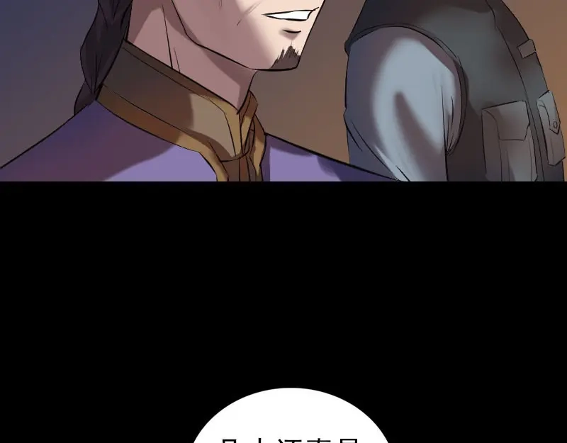 《易人奇录》第271话 再见故人 第84页